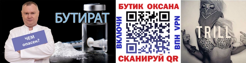БУТИРАТ вода  Дальнереченск 